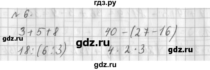 ГДЗ по математике 3 класс  Рудницкая   часть 1 / порядок выполнения действий  в выражениях со скобками - 6, Решебник №1