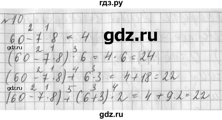 ГДЗ по математике 3 класс  Рудницкая   часть 1 / высказывание - 10, Решебник №1