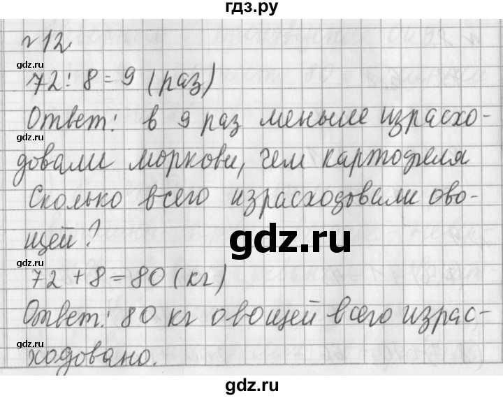 ГДЗ по математике 3 класс  Рудницкая   часть 1 / высказывание - 12, Решебник №1