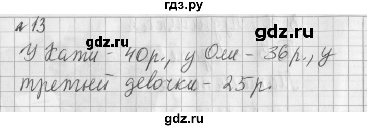ГДЗ по математике 3 класс  Рудницкая   часть 1 / высказывание - 13, Решебник №1