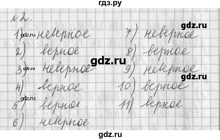 ГДЗ по математике 3 класс  Рудницкая   часть 1 / высказывание - 2, Решебник №1