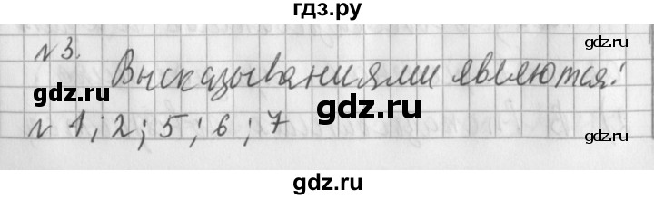 ГДЗ по математике 3 класс  Рудницкая   часть 1 / высказывание - 3, Решебник №1