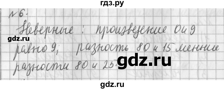 ГДЗ по математике 3 класс  Рудницкая   часть 1 / высказывание - 6, Решебник №1