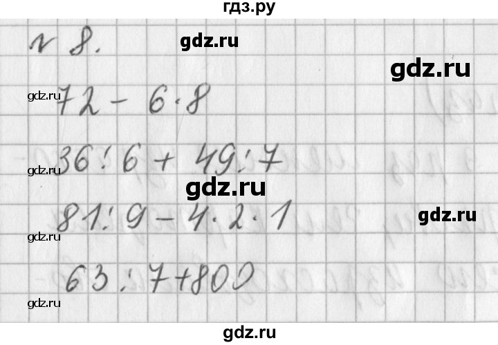 ГДЗ по математике 3 класс  Рудницкая   часть 1 / высказывание - 8, Решебник №1