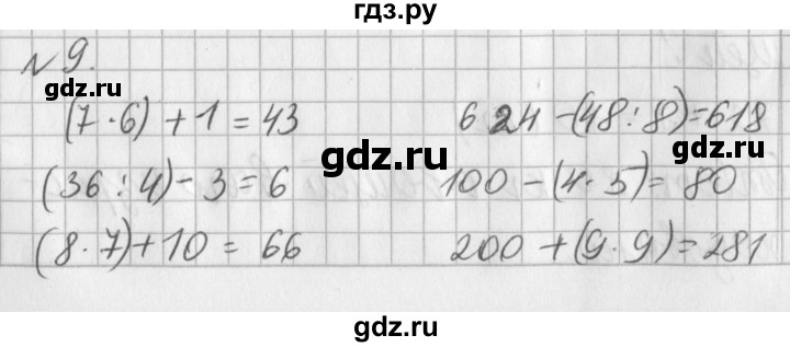 ГДЗ по математике 3 класс  Рудницкая   часть 1 / высказывание - 9, Решебник №1