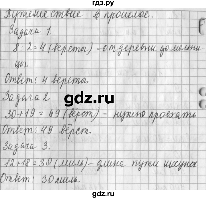 ГДЗ по математике 3 класс  Рудницкая   часть 1 / километр. миллиметр - 12, Решебник №1