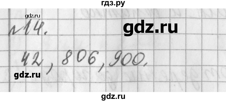 ГДЗ по математике 3 класс  Рудницкая   часть 1 / километр. миллиметр - 14, Решебник №1