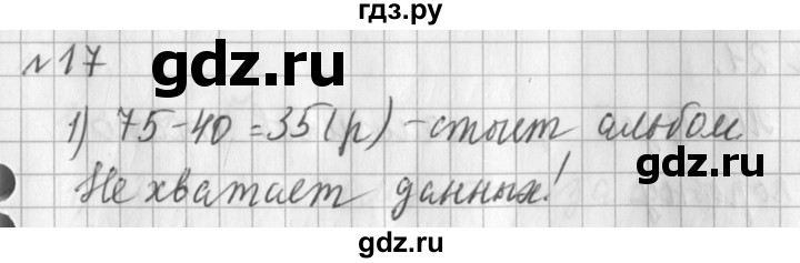 ГДЗ по математике 3 класс  Рудницкая   часть 1 / километр. миллиметр - 17, Решебник №1