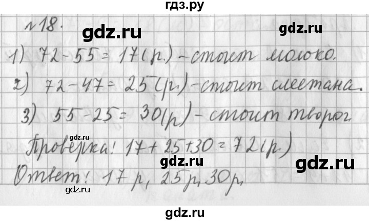 ГДЗ по математике 3 класс  Рудницкая   часть 1 / километр. миллиметр - 18, Решебник №1