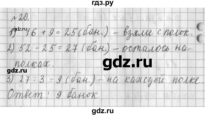 ГДЗ по математике 3 класс  Рудницкая   часть 1 / километр. миллиметр - 20, Решебник №1