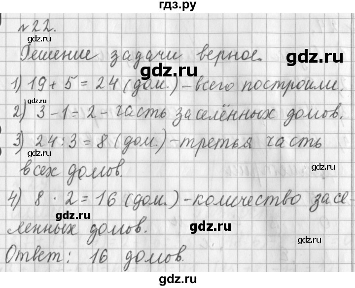 ГДЗ по математике 3 класс  Рудницкая   часть 1 / километр. миллиметр - 22, Решебник №1