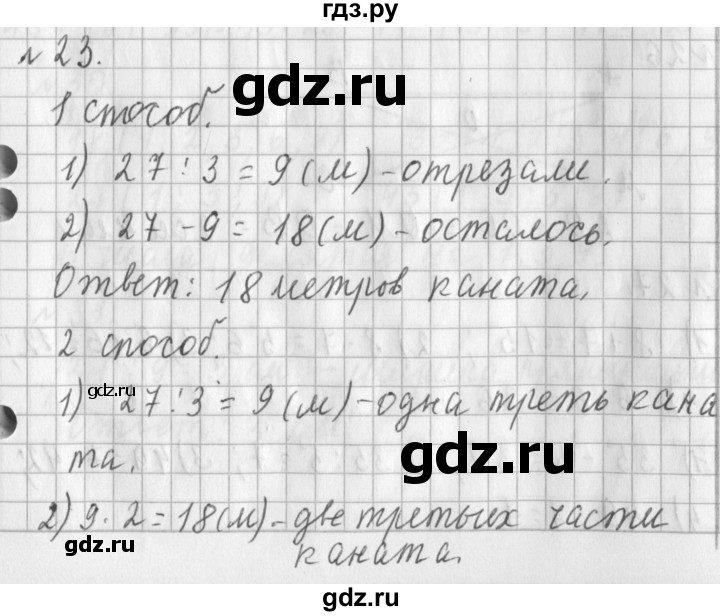 ГДЗ по математике 3 класс  Рудницкая   часть 1 / километр. миллиметр - 23, Решебник №1