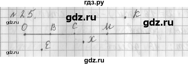 ГДЗ по математике 3 класс  Рудницкая   часть 1 / километр. миллиметр - 25, Решебник №1