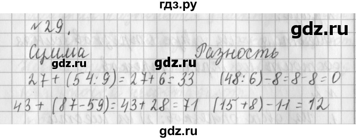 ГДЗ по математике 3 класс  Рудницкая   часть 1 / километр. миллиметр - 29, Решебник №1