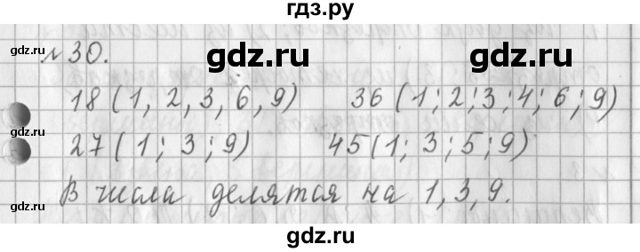ГДЗ по математике 3 класс  Рудницкая   часть 1 / километр. миллиметр - 30, Решебник №1