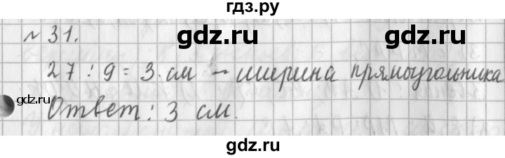 ГДЗ по математике 3 класс  Рудницкая   часть 1 / километр. миллиметр - 31, Решебник №1