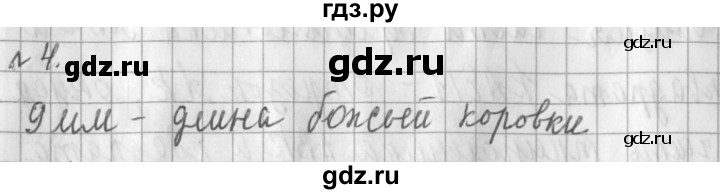 ГДЗ по математике 3 класс  Рудницкая   часть 1 / километр. миллиметр - 4, Решебник №1