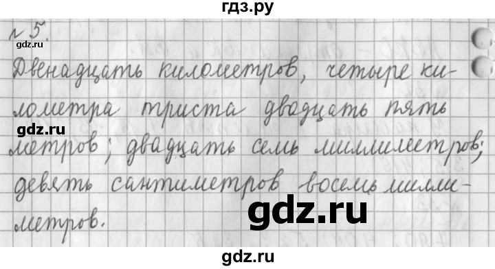 ГДЗ по математике 3 класс  Рудницкая   часть 1 / километр. миллиметр - 5, Решебник №1