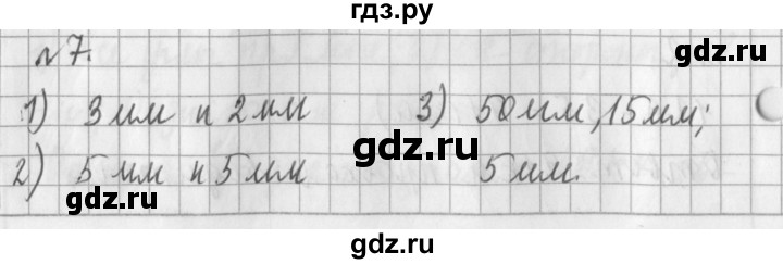 ГДЗ по математике 3 класс  Рудницкая   часть 1 / километр. миллиметр - 7, Решебник №1