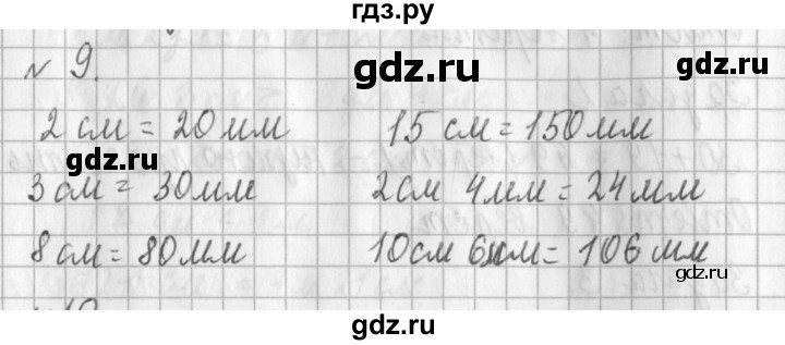 ГДЗ по математике 3 класс  Рудницкая   часть 1 / километр. миллиметр - 9, Решебник №1