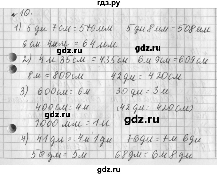 ГДЗ по математике 3 класс  Рудницкая   часть 1 / ломаная - 10, Решебник №1