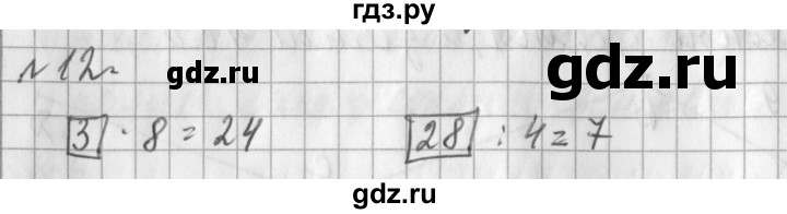 ГДЗ по математике 3 класс  Рудницкая   часть 1 / ломаная - 12, Решебник №1
