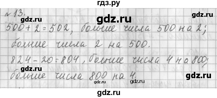 ГДЗ по математике 3 класс  Рудницкая   часть 1 / ломаная - 13, Решебник №1