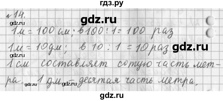 ГДЗ по математике 3 класс  Рудницкая   часть 1 / ломаная - 14, Решебник №1