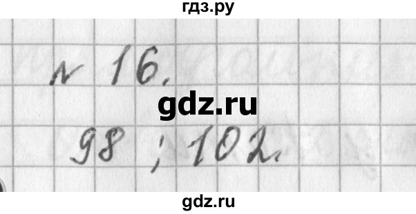 ГДЗ по математике 3 класс  Рудницкая   часть 1 / ломаная - 16, Решебник №1