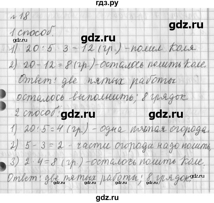 ГДЗ по математике 3 класс  Рудницкая   часть 1 / ломаная - 18, Решебник №1