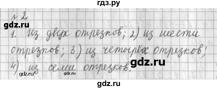 ГДЗ по математике 3 класс  Рудницкая   часть 1 / ломаная - 2, Решебник №1