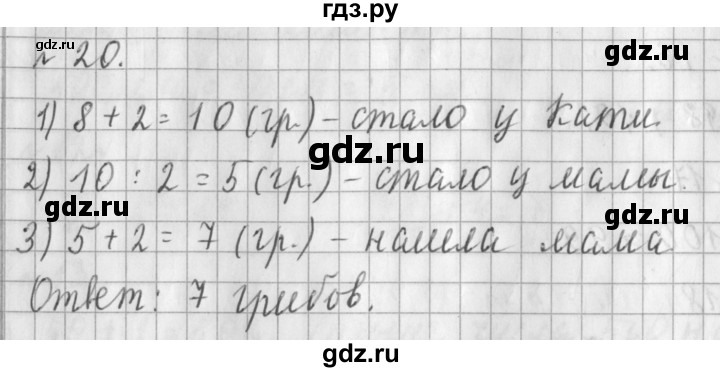 ГДЗ по математике 3 класс  Рудницкая   часть 1 / ломаная - 20, Решебник №1