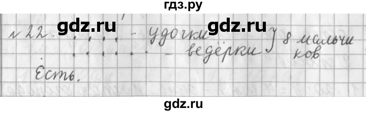 ГДЗ по математике 3 класс  Рудницкая   часть 1 / ломаная - 22, Решебник №1