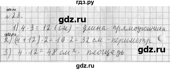 ГДЗ по математике 3 класс  Рудницкая   часть 1 / ломаная - 23, Решебник №1
