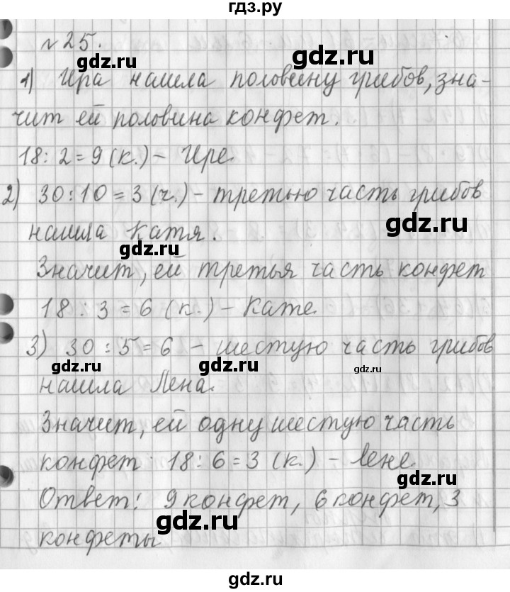 ГДЗ по математике 3 класс  Рудницкая   часть 1 / ломаная - 25, Решебник №1