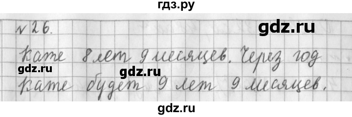 ГДЗ по математике 3 класс  Рудницкая   часть 1 / ломаная - 26, Решебник №1