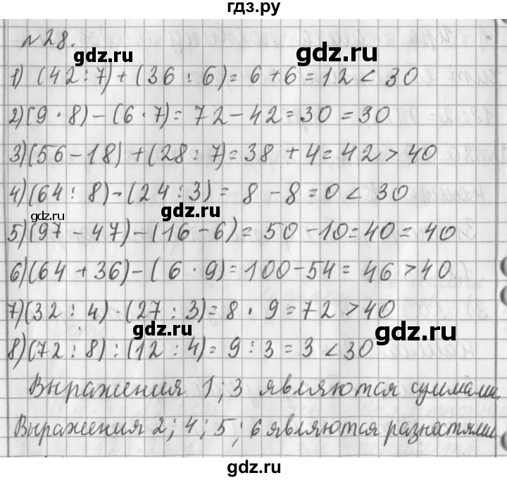 ГДЗ по математике 3 класс  Рудницкая   часть 1 / ломаная - 28, Решебник №1