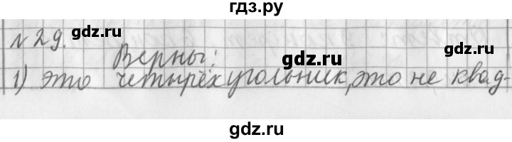 ГДЗ по математике 3 класс  Рудницкая   часть 1 / ломаная - 29, Решебник №1