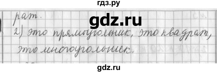 ГДЗ по математике 3 класс  Рудницкая   часть 1 / ломаная - 29, Решебник №1