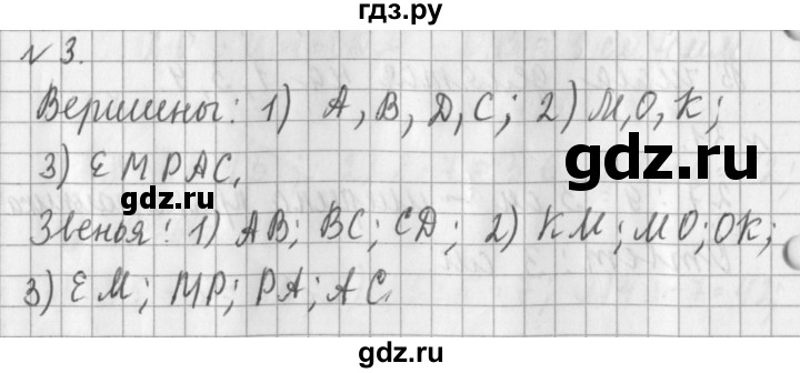 ГДЗ по математике 3 класс  Рудницкая   часть 1 / ломаная - 3, Решебник №1