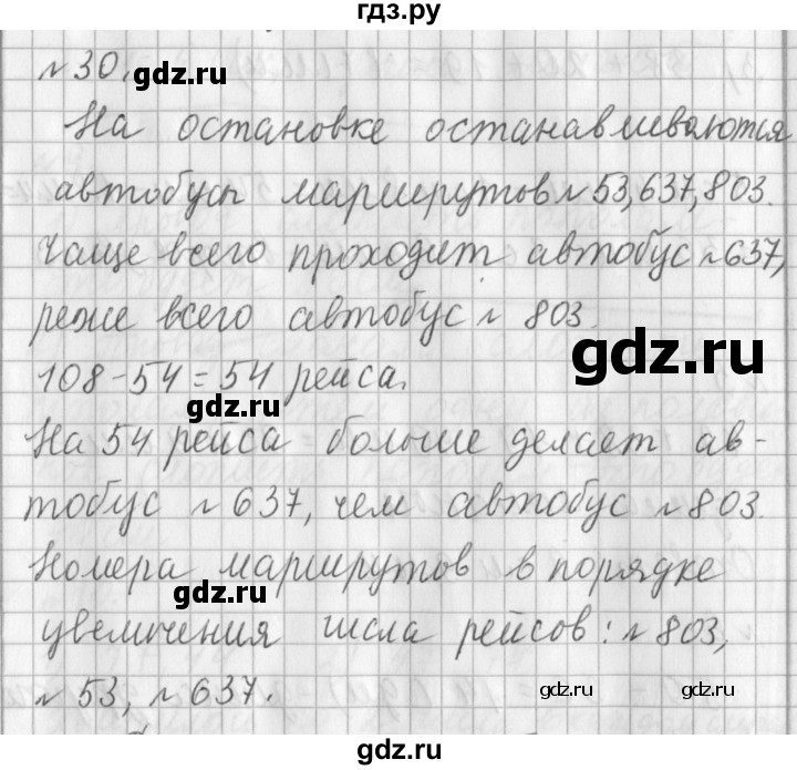 ГДЗ по математике 3 класс  Рудницкая   часть 1 / ломаная - 30, Решебник №1