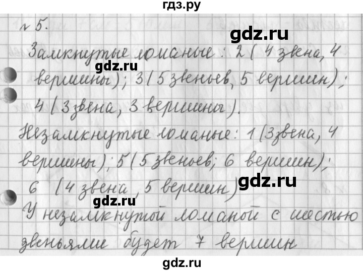 ГДЗ по математике 3 класс  Рудницкая   часть 1 / ломаная - 5, Решебник №1