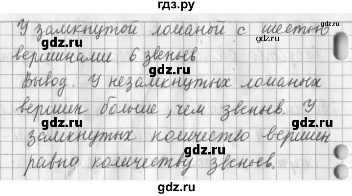 ГДЗ по математике 3 класс  Рудницкая   часть 1 / ломаная - 5, Решебник №1