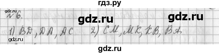 ГДЗ по математике 3 класс  Рудницкая   часть 1 / ломаная - 6, Решебник №1