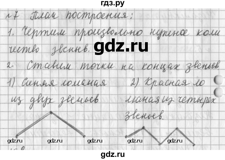 ГДЗ по математике 3 класс  Рудницкая   часть 1 / ломаная - 7, Решебник №1