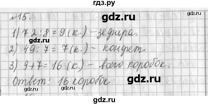 ГДЗ по математике 3 класс  Рудницкая   часть 1 / длина ломаной - 15, Решебник №1