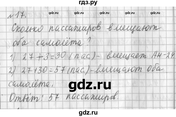 ГДЗ по математике 3 класс  Рудницкая   часть 1 / длина ломаной - 17, Решебник №1