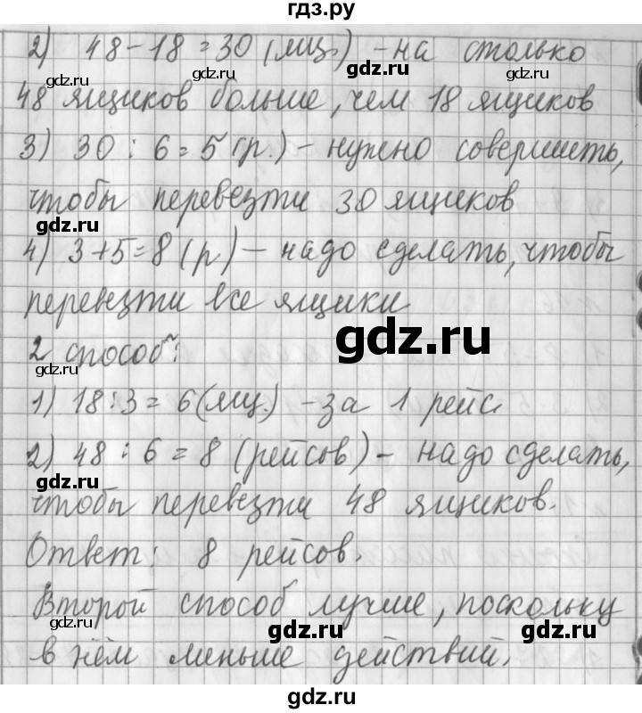 ГДЗ по математике 3 класс  Рудницкая   часть 1 / длина ломаной - 18, Решебник №1