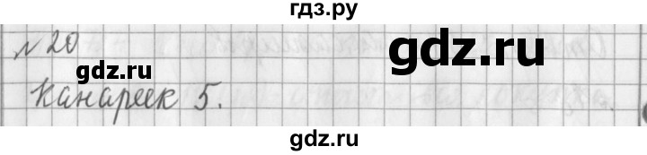 ГДЗ по математике 3 класс  Рудницкая   часть 1 / длина ломаной - 20, Решебник №1