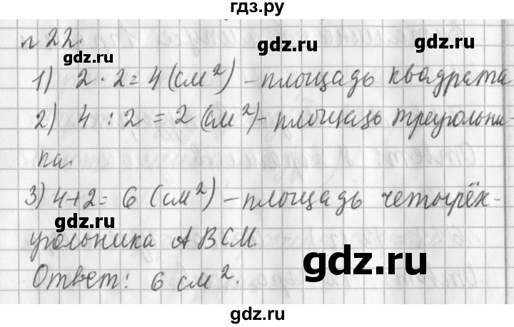 ГДЗ по математике 3 класс  Рудницкая   часть 1 / длина ломаной - 22, Решебник №1